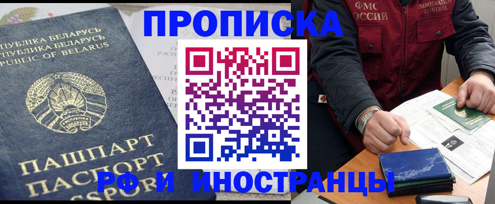 прописка 2025 в Верхнем Уфалее